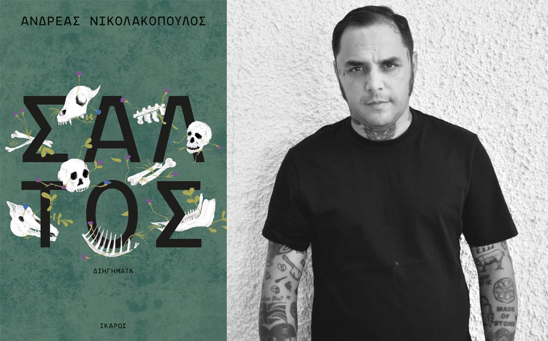 «Σάλτος» | Παρουσίαση των νέων διηγημάτων του Ανδρέα Νικολακόπουλο στο βιβλιοπωλείο IANOS στην Αθήνα