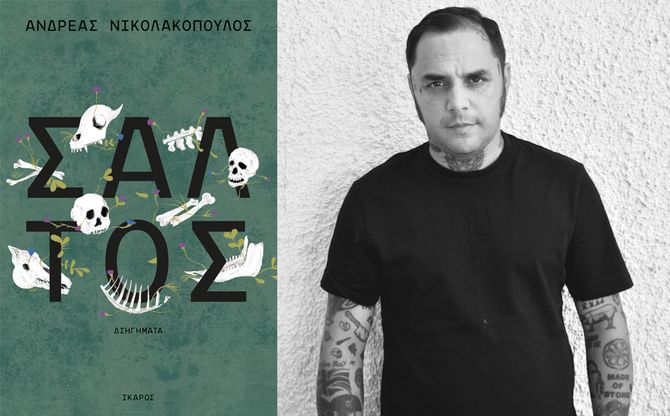 «Σάλτος» | Παρουσίαση των νέων διηγημάτων του Ανδρέα Νικολακόπουλο στο βιβλιοπωλείο IANOS στην Αθήνα