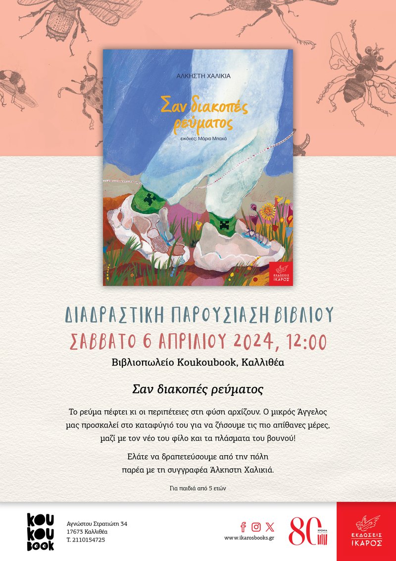 Σαν διακοπές ρεύματος