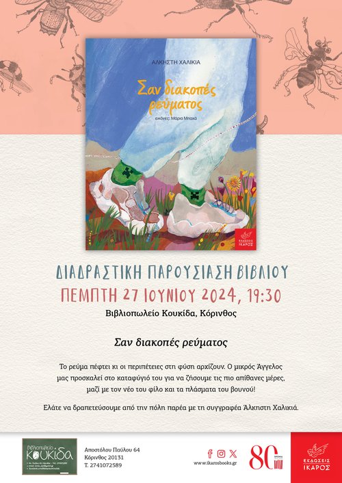 Σαν διακοπές ρεύματος