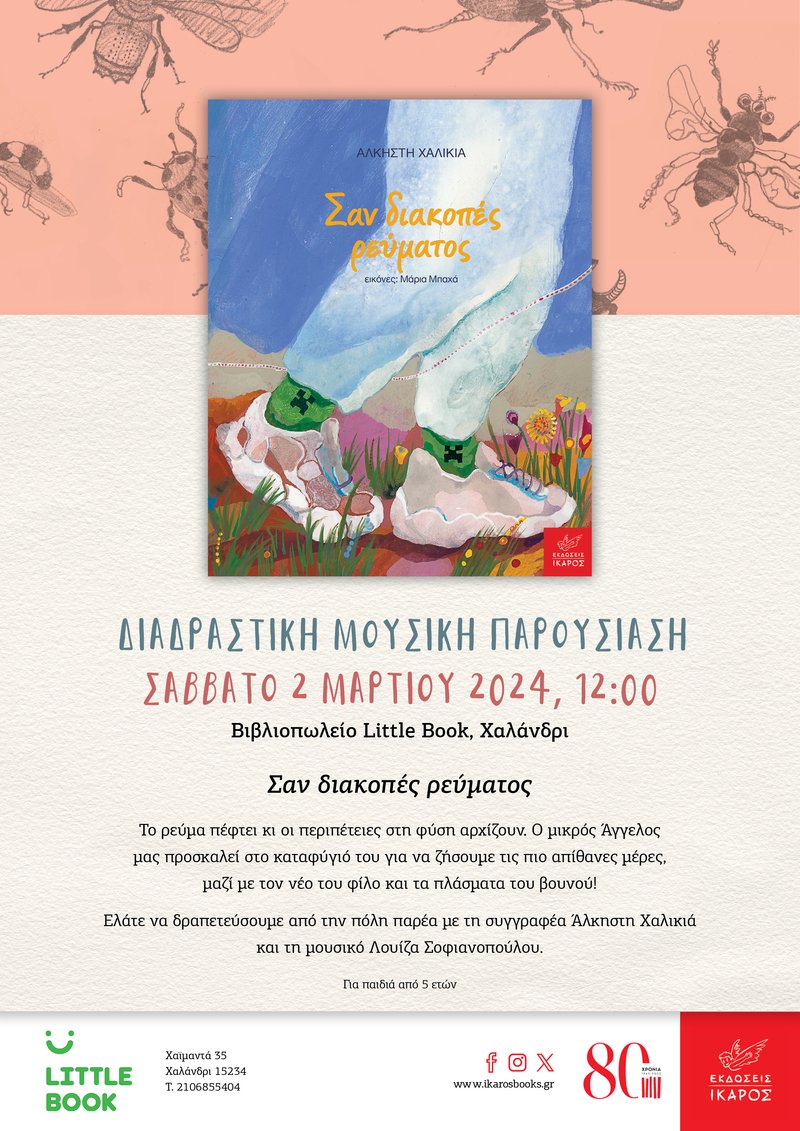 Σαν διακοπές ρεύματος