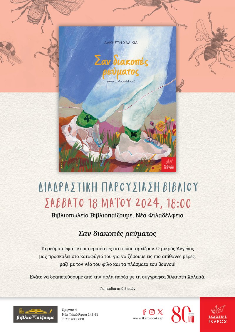 Σαν διακοπές ρεύματος