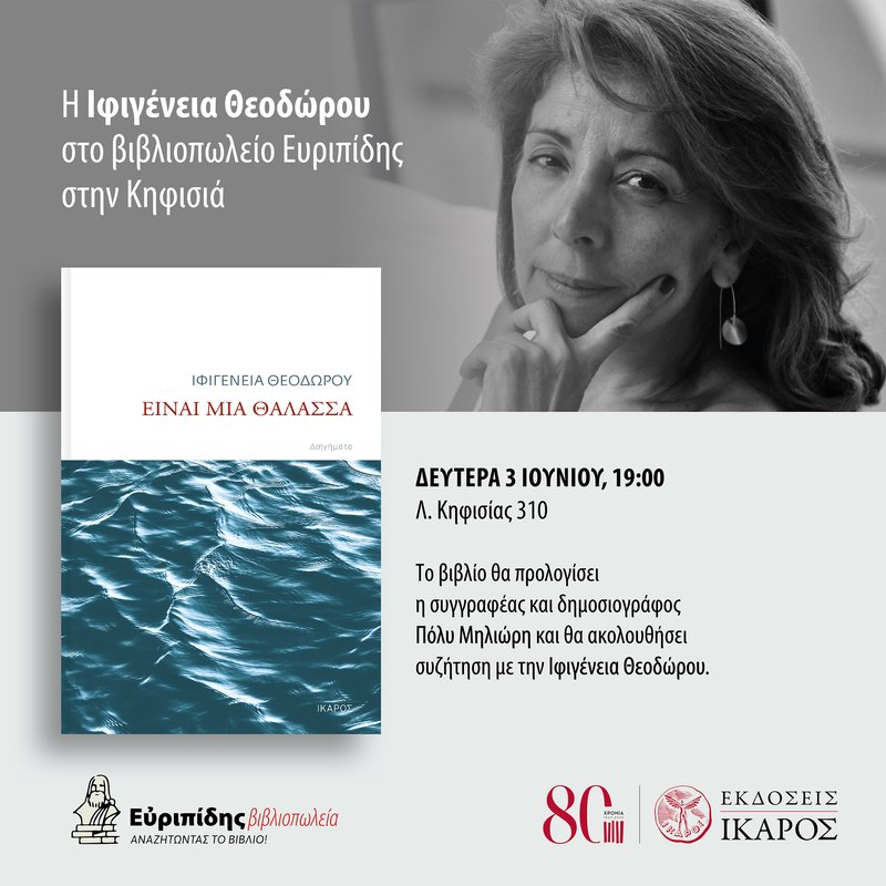 Ιφιγένεια Θεοδώρου