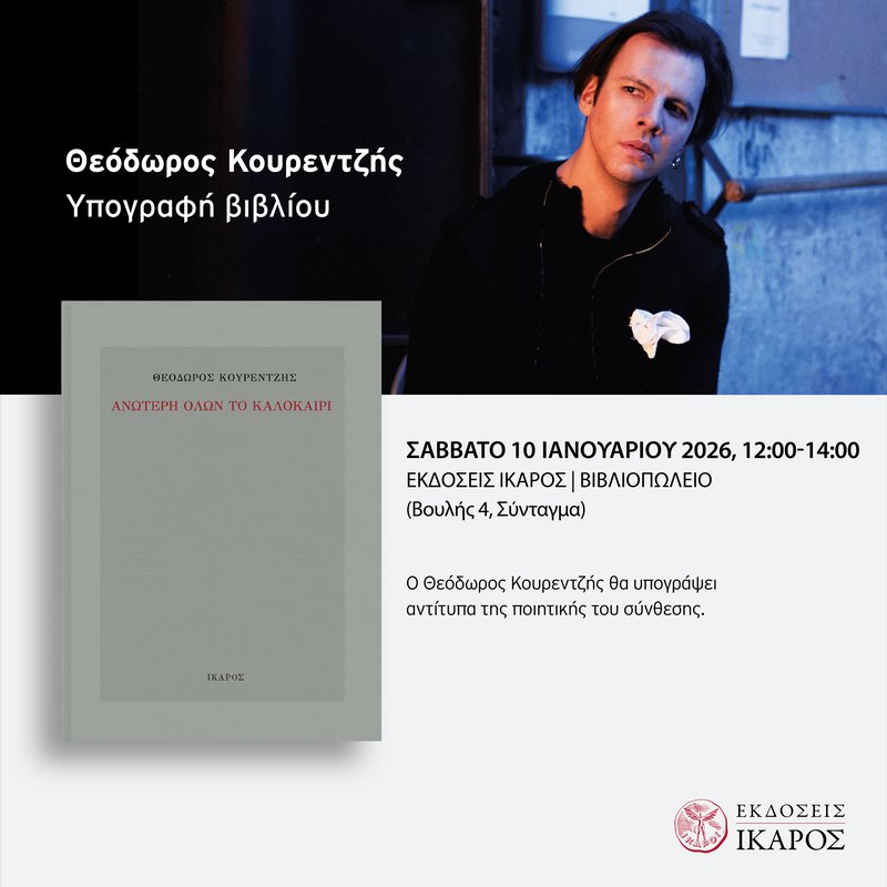 Θεόδωρος Κουρεντζής