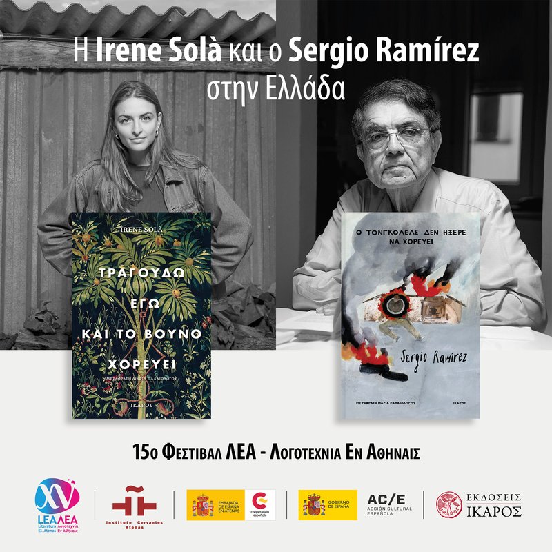 Φεστιβάλ ΛΕΑ 2023