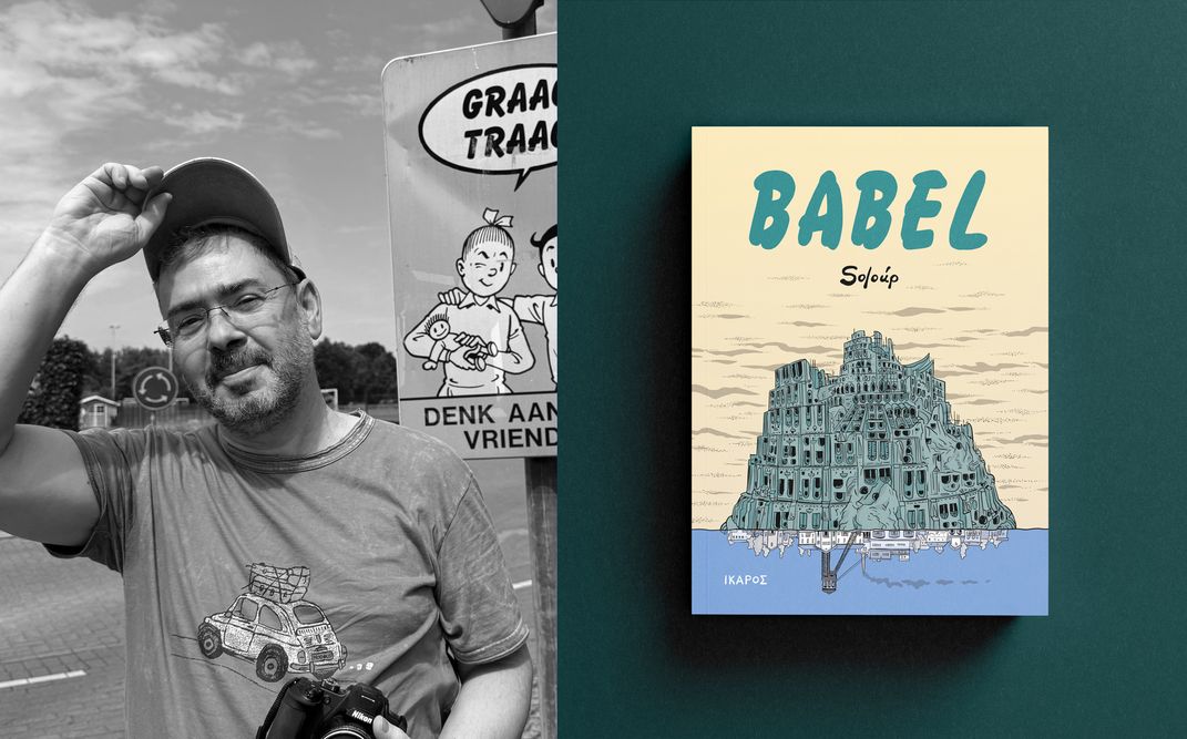 «BABEL» | Ο Soloúp παρουσιάζει το νέο του graphic novel στο ETERON
