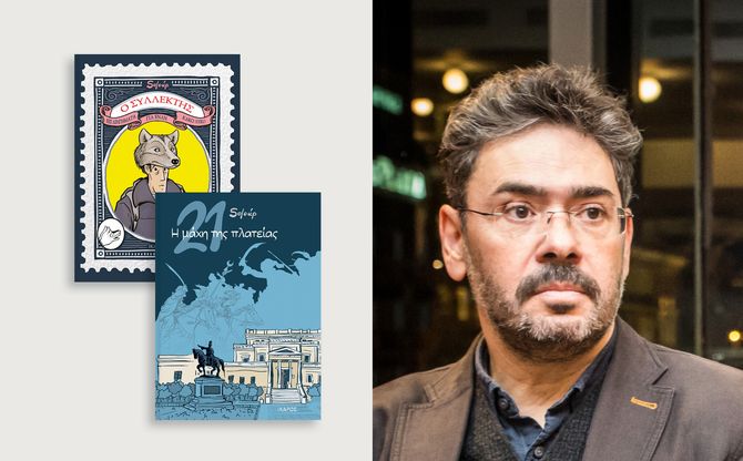 «Ιστορίες του Χθες και του Σήμερα» | Ο Soloúp παρουσιάζει τα graphic novels του «Ο Συλλέκτης» και «21: Η μάχη της πλατείας» στη Ρόδο