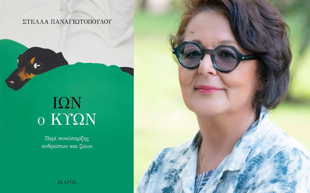 «Ίων ο Κύων» | Η Στέλλα Παναγιωτοπούλου παρουσιάζει το νέο της βιβλίο στο βιβλιοπωλείο Fata Libelli στον Πειραιά