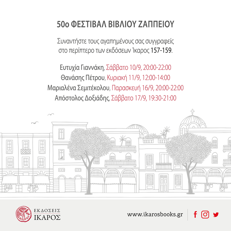 Φεστιβάλ Ζαππείου 2022