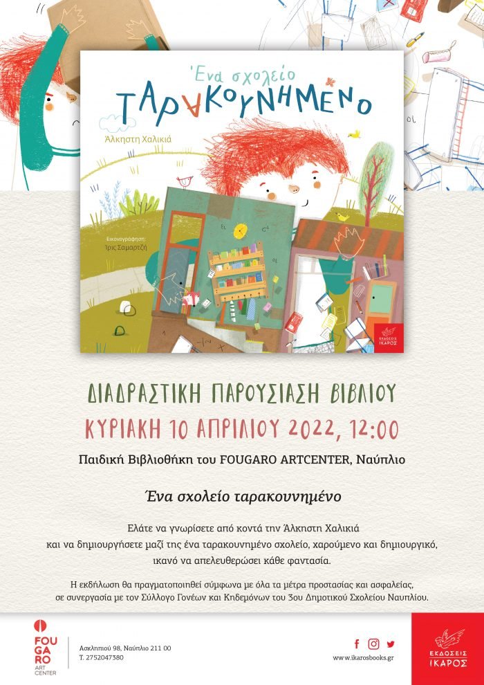 Άλκηστη Χαλικιά