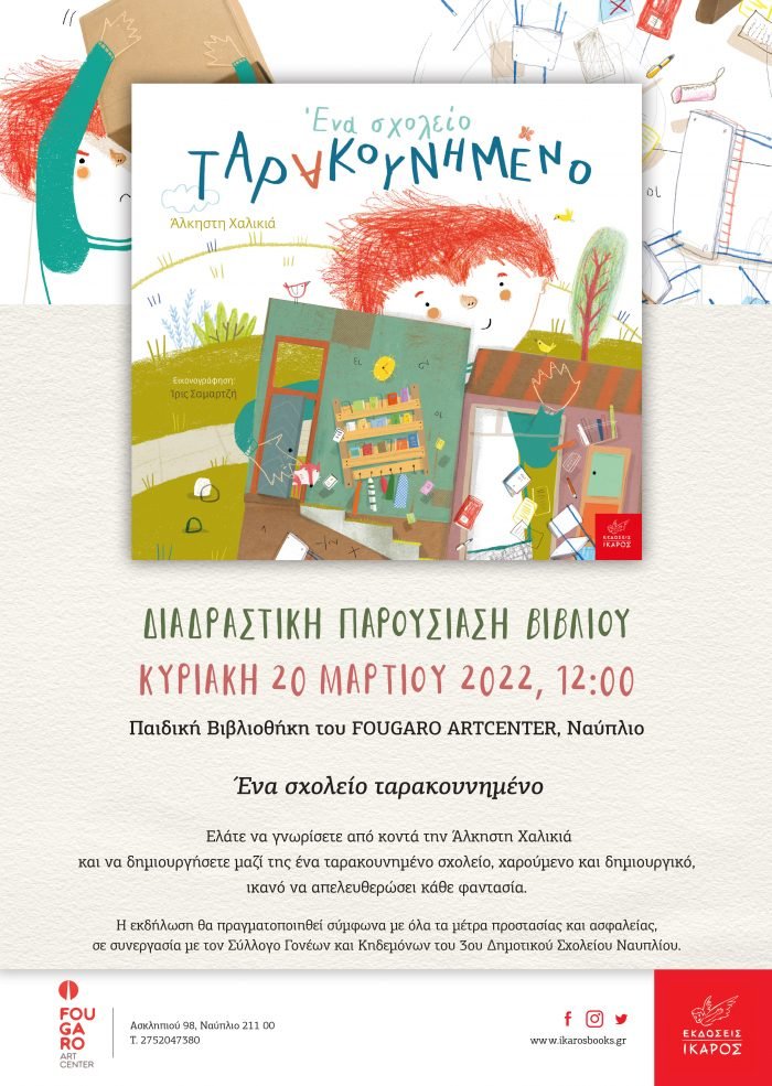 Άλκηστη Χαλικιά