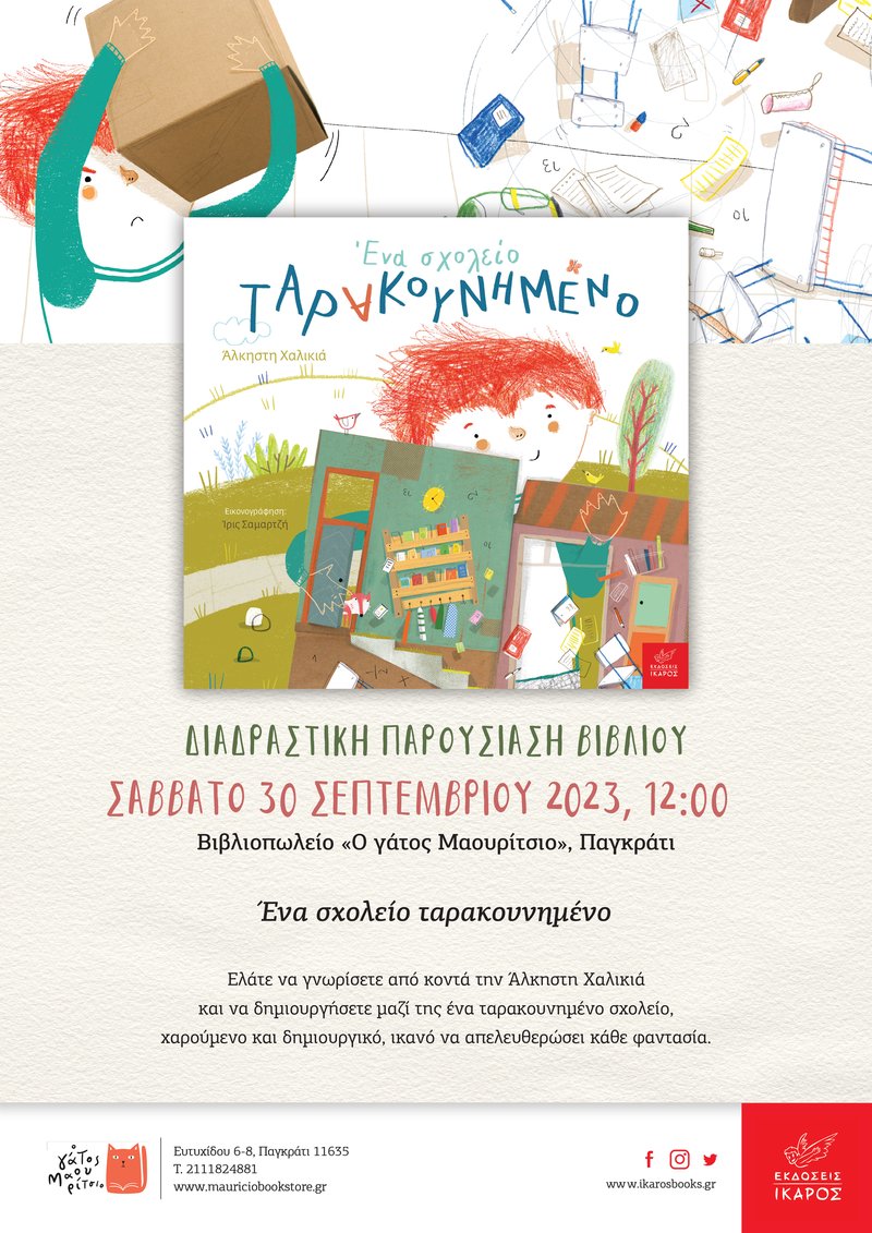 Άλκηστη Χαλικιά