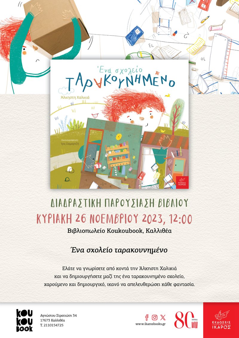 Άλκηστη Χαλικιά