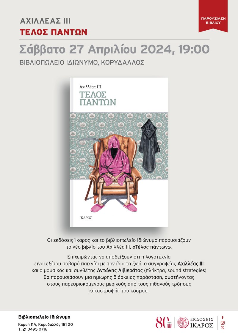 Τέλος πάντων