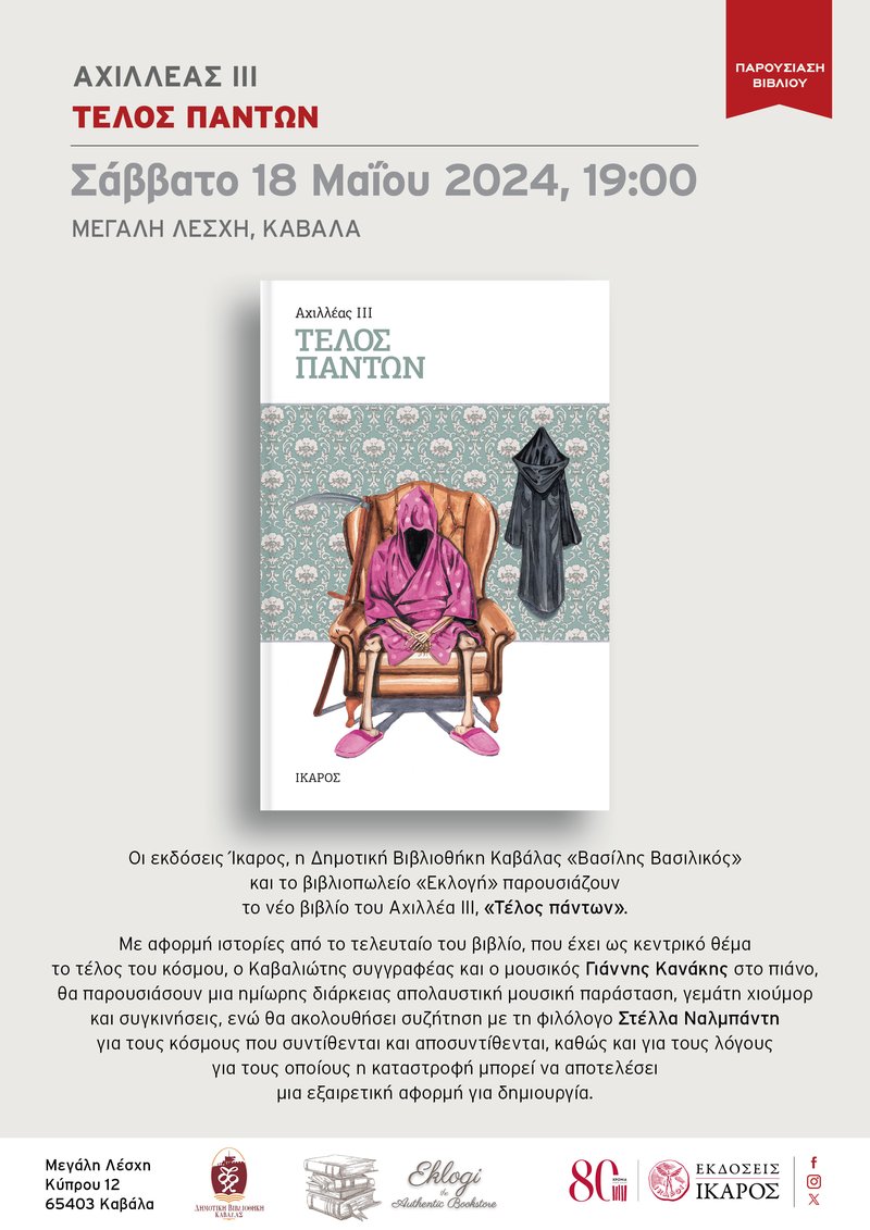 Αχιλλέας ΙΙΙ