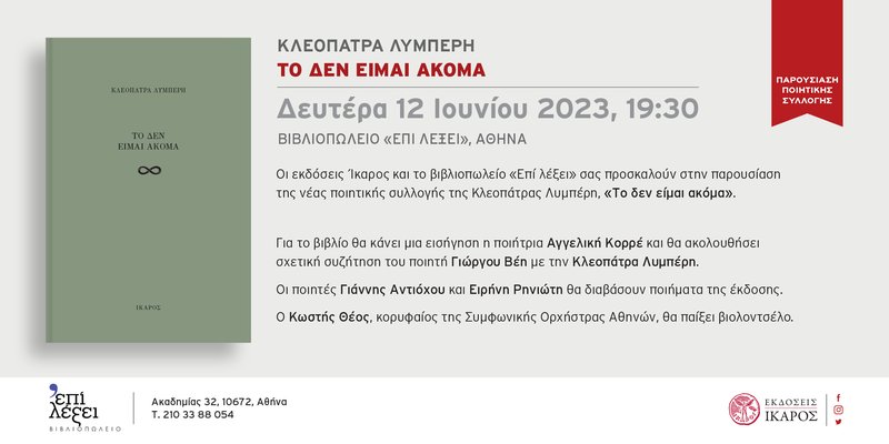 Κλεοπάτρα Λυμπέρη