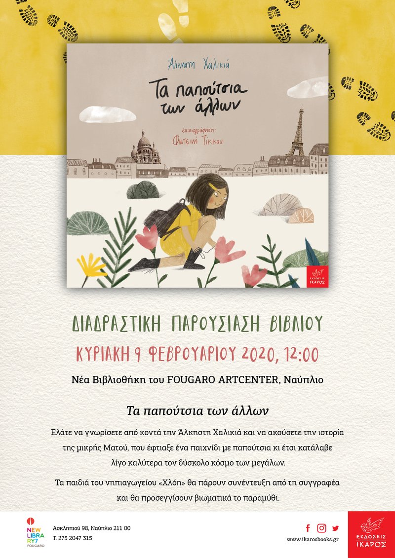 Άλκηστη Χαλικιά