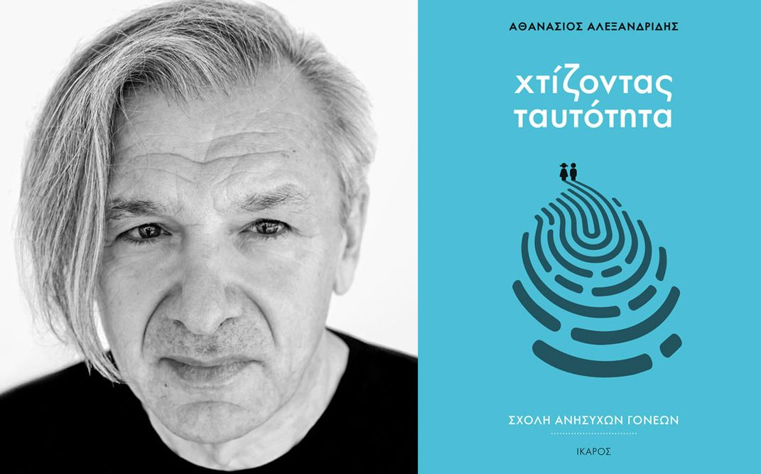 «Χτίζοντας ταυτότητα» | Παρουσίαση του βιβλίου του Αθανάσιου Αλεξανδρίδη στο Public Συντάγματος.