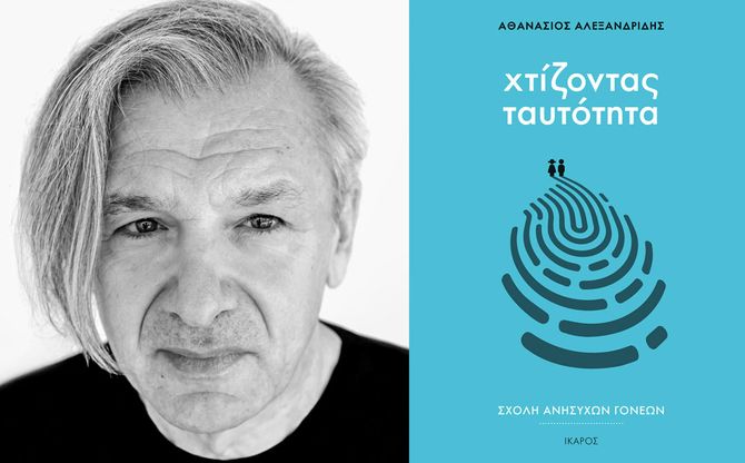 «Χτίζοντας ταυτότητα» | Παρουσίαση του βιβλίου του Αθανάσιου Αλεξανδρίδη στο Public Συντάγματος.