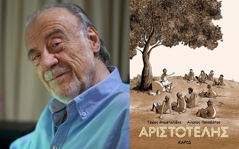 Αριστοτέλης