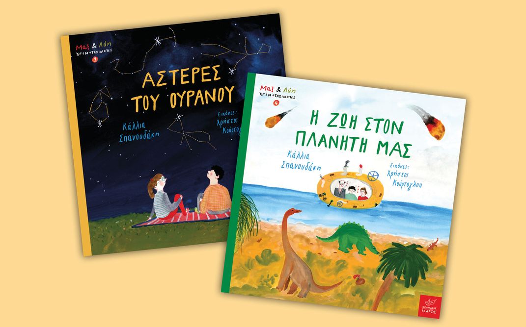 «Από τα αστέρια στη Γη» | Η Κάλλια Σπανουδάκη στο βιβλιοπωλείο «Βιβλιοπαίζουμε» στη Νέα Φιλαδέλφεια