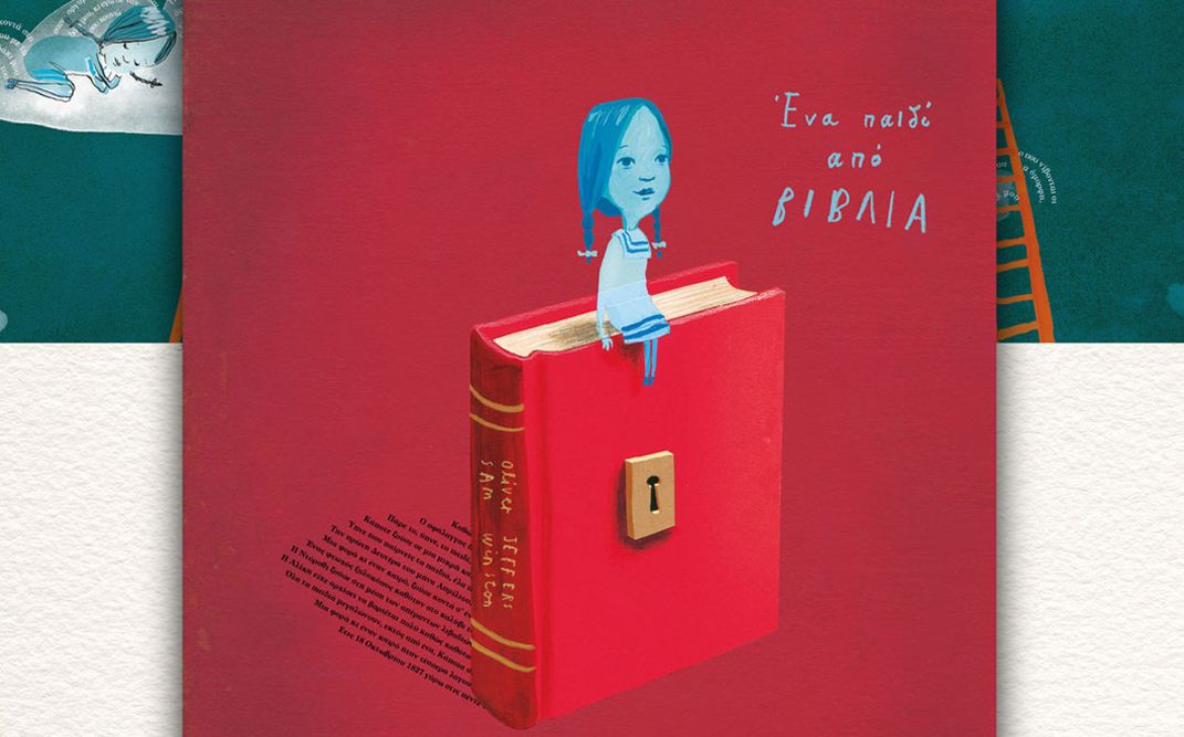 Διαδραστική παρουσίαση του βιβλίου «Ένα παιδί από βιβλία» - Δημοτική Βιβλιοθήκη Αγίας Παρασκευής – Παράρτημα Κοντόπευκου.