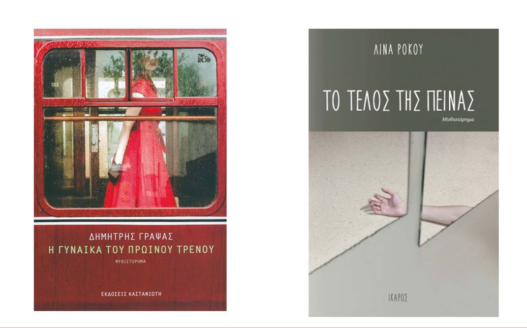 H Λίνα Ρόκου και ο Δημήτρης Γράψας για το Βραβείο Νέου Λογοτέχνη 2019 του περιοδικού Κλεψύδρα.