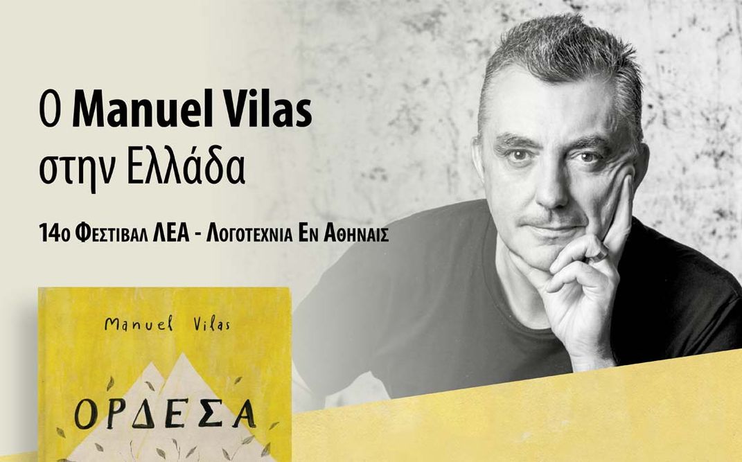 Ο ισπανός συγγραφέας Manuel Vilas στην Ελλάδα,  καλεσμένος του 14ου Φεστιβάλ ΛΕΑ - Λογοτεχνία εν Αθήναις.