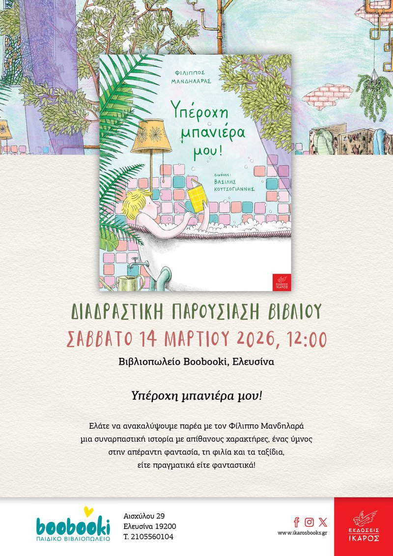 Φίλιππος Μανδηλαράς