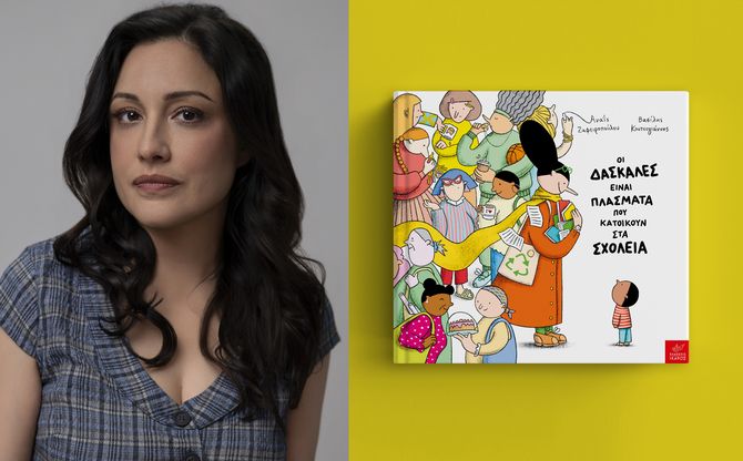 «Οι δασκάλες είναι πλάσματα που κατοικούν στα σχολεία» | Η Αναΐς Ζαφειροπούλου στο βιβλιοπωλείο Pick-A-Book (Πετρούπολη)