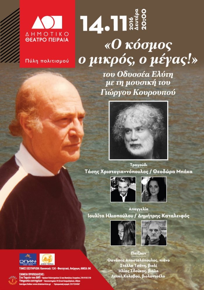 Οδυσσέας Ελύτης