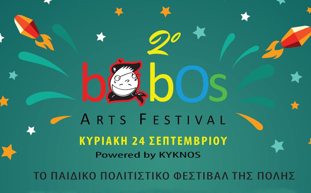 Η Άλκηστη Χαλικιά συμμετέχει στο 2ο Bobos Arts Festival.