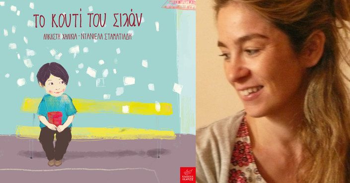 Η Άλκηστη Χαλικιά παρουσίασε το «Κουτί του Σιλάν» στο Βιβλιοπωλείο Ευριπίδης στη Στοά.