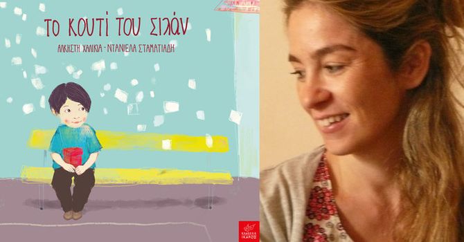 Η Άλκηστη Χαλικιά παρουσίασε το «Κουτί του Σιλάν» στο Βιβλιοπωλείο Ευριπίδης στη Στοά.