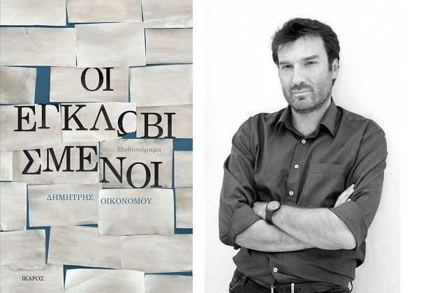 Ο Δημήτρης Οικονόμου στην Κέρκυρα.