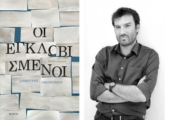 Ο Δημήτρης Οικονόμου στην Κέρκυρα.