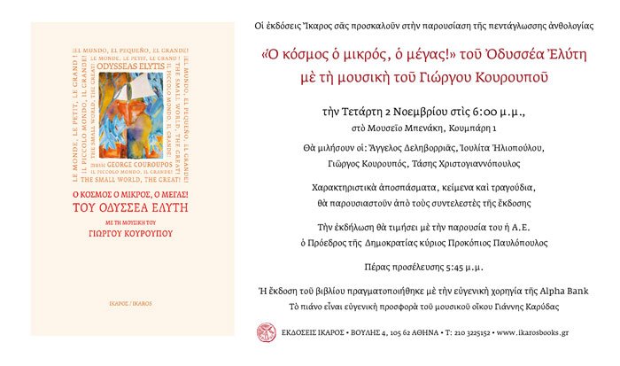 Οδυσσέας Ελύτης