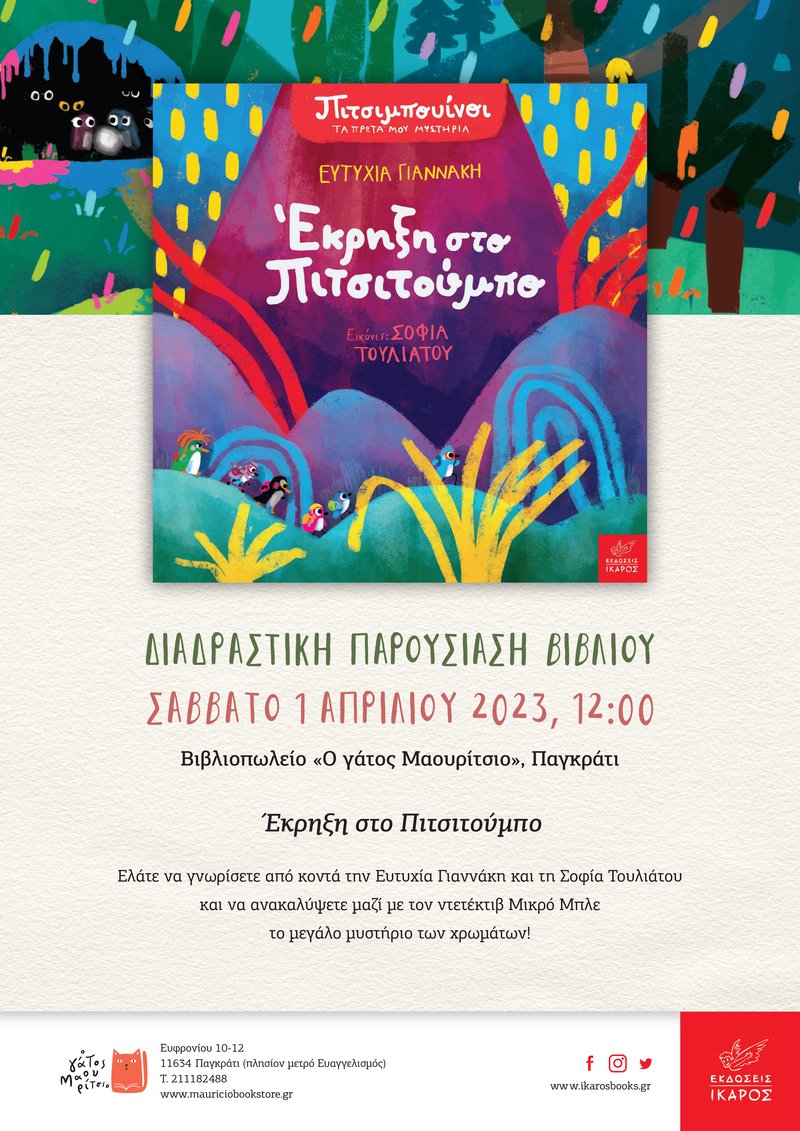 Ευτυχία Γιαννάκη