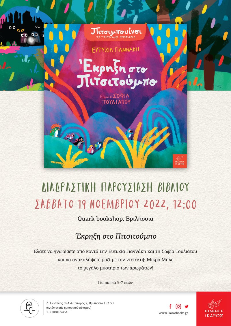 Ευτυχία Γιαννάκη