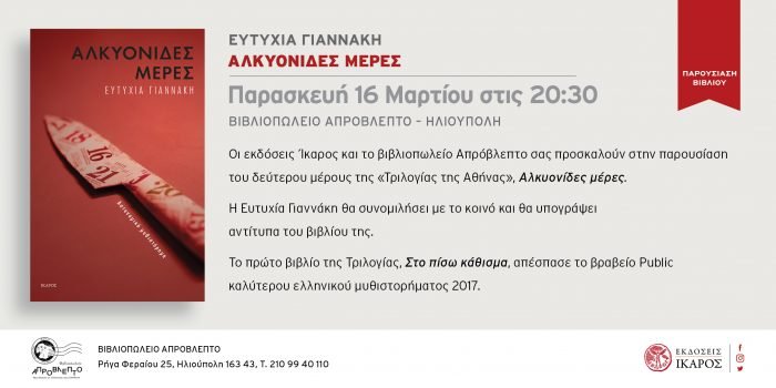 Ευτυχία Γιαννάκη