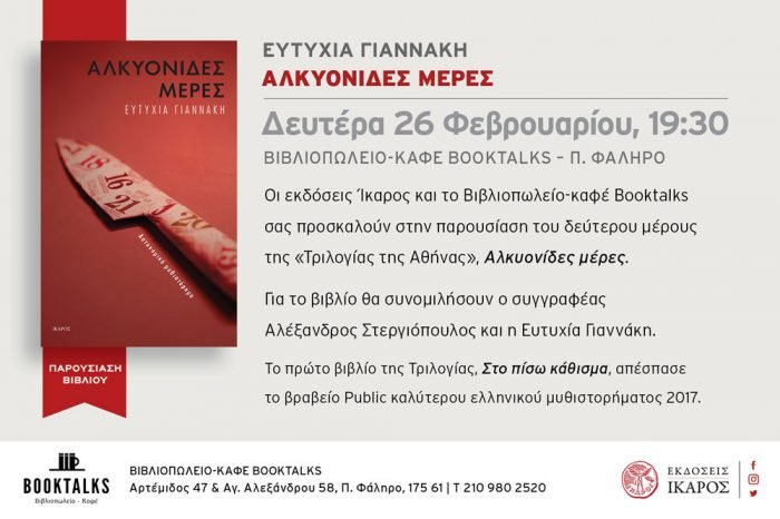 Ευτυχία Γιαννάκη