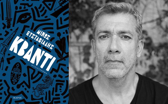 Κβάντι | Παρουσίαση του αστυνομικού μυθιστορήματος του Μίνου Ευσταθιάδη στο Πίξελbooks στην Πάτρα