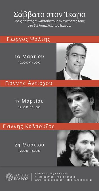 Σάββατο στον Ίκαρο - μέρος δεύτερο