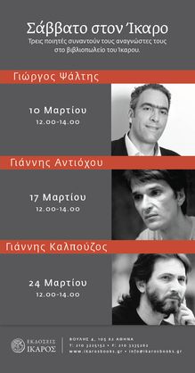 Σάββατο στον Ίκαρο - μέρος δεύτερο