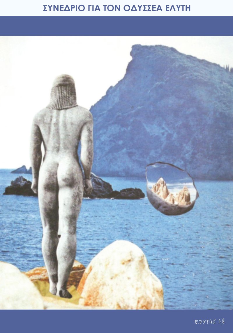 Οδυσσέας Ελύτης