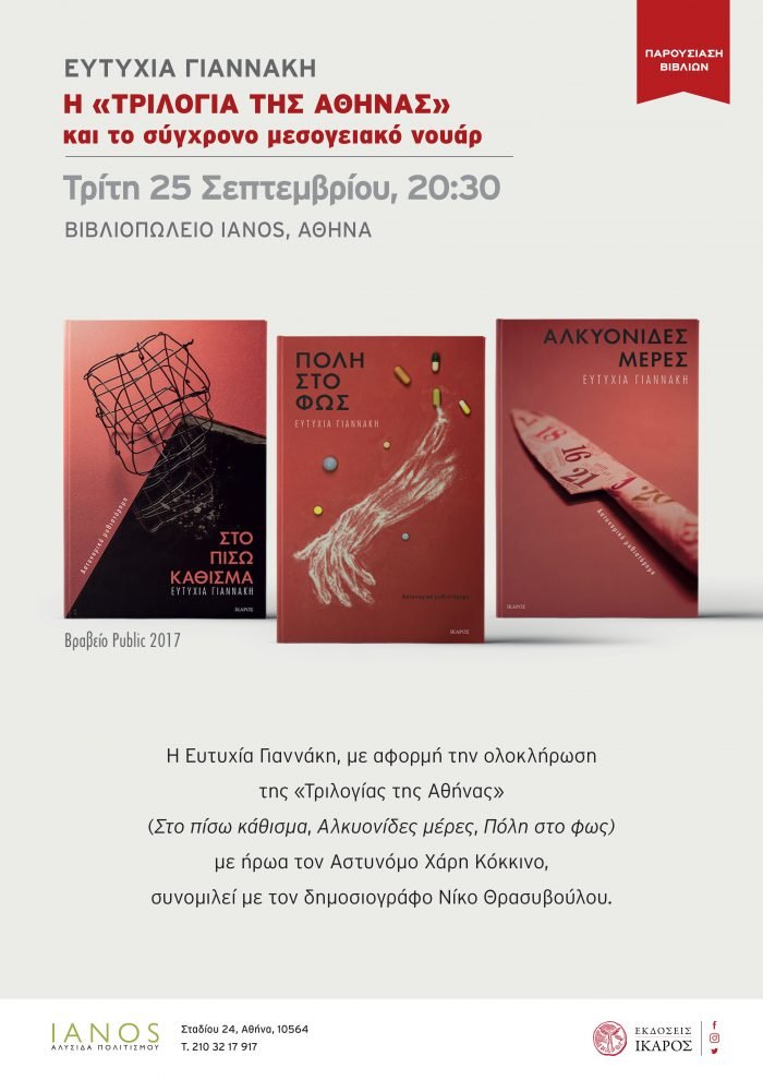 Ευτυχία Γιαννάκη