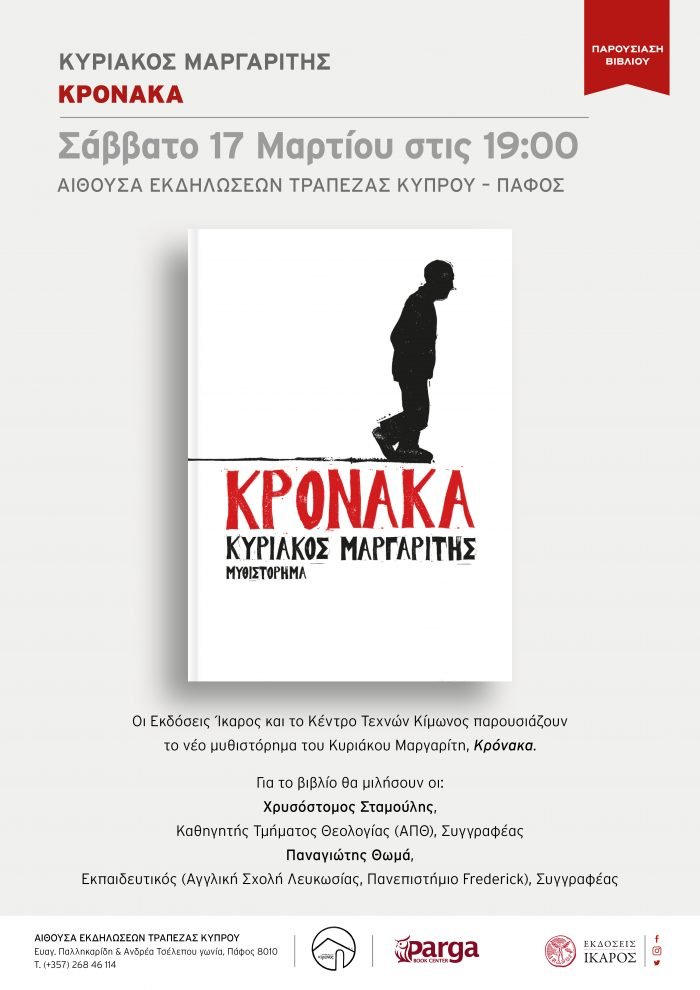 Κυριάκος Μαργαρίτης