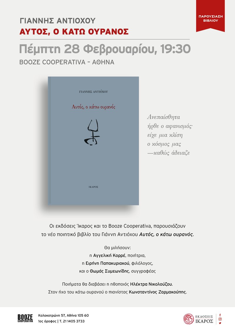 Γιάννης Αντιόχου