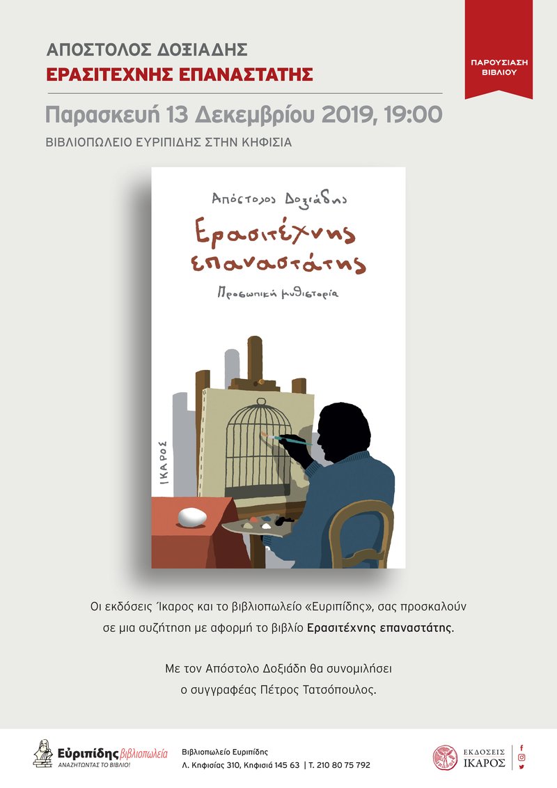 Απόστολος Δοξιάδης