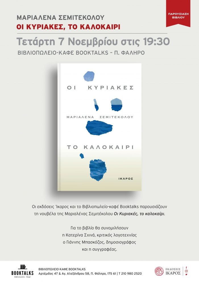 Μαριαλένα Σεμιτέκολου